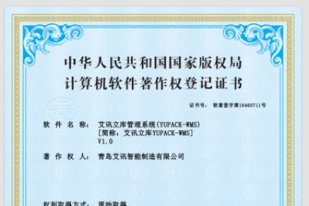 Qingdao Aixun Lichu Management System Receives Certification from the China National Intellectual Property Administration