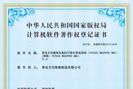 Qingdao Ausense Data Management Platform DMC System Software Copyright Approved